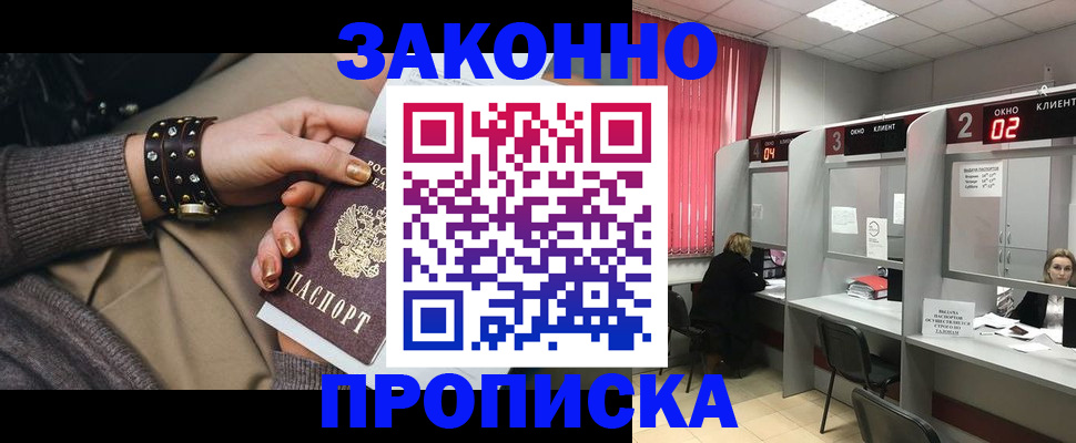 временная регистрация гарантия в Троицке